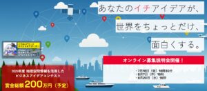 イチBizアワード事業の協力団体となりました