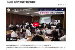 山口での取り組みが山口朝日放送で放映されました