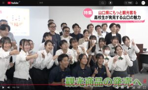「若者活躍による観光力パワーアップ事業」（第２回・山口）の様子がKRY山口放送ニュース公式チャンネルで公開されました