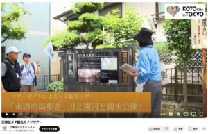 江東区メタ観光ガイドツアーが江東区公式チャンネルで紹介されました